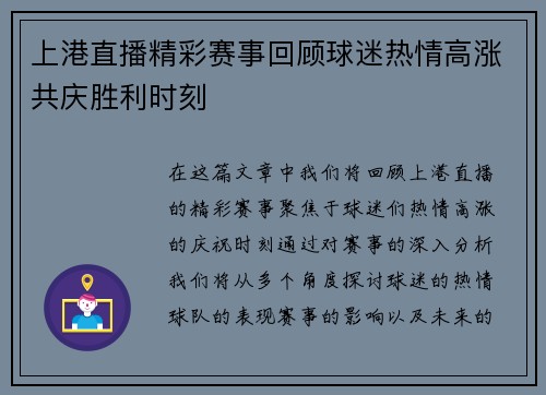 上港直播精彩赛事回顾球迷热情高涨共庆胜利时刻