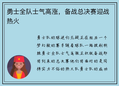 勇士全队士气高涨，备战总决赛迎战热火