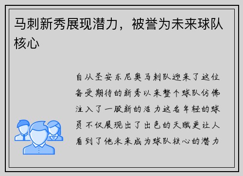 马刺新秀展现潜力，被誉为未来球队核心