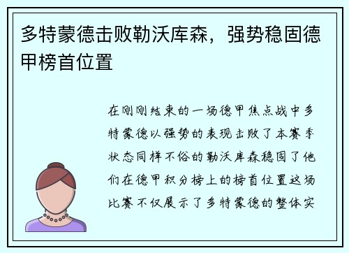多特蒙德击败勒沃库森，强势稳固德甲榜首位置