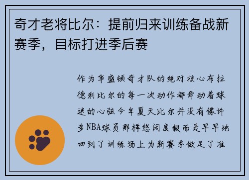 奇才老将比尔：提前归来训练备战新赛季，目标打进季后赛