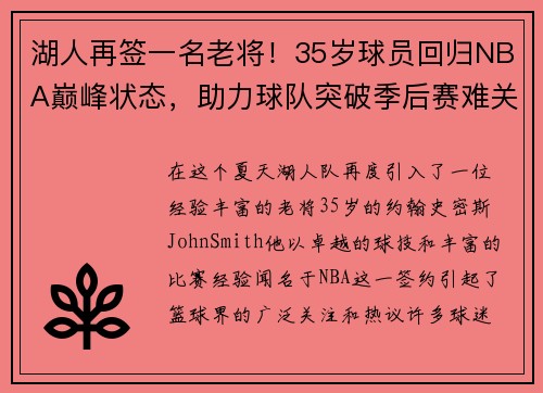 湖人再签一名老将！35岁球员回归NBA巅峰状态，助力球队突破季后赛难关