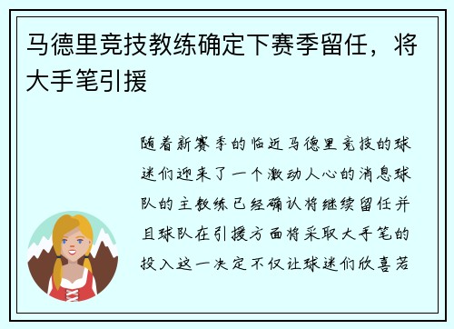 马德里竞技教练确定下赛季留任，将大手笔引援