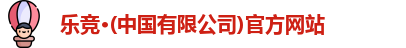 乐竞体育